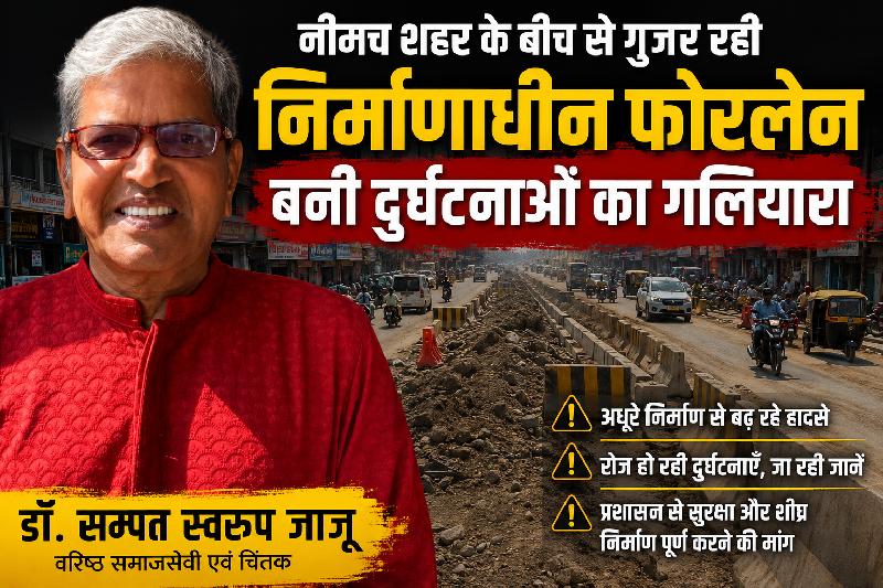 नीमच शहर के बीच से गुजर रही निर्माणाधीन फोरलेन बनी दुर्घटनाओं का गलियारा :