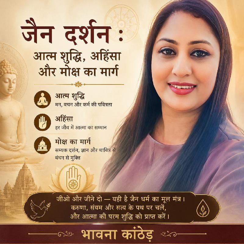 जैन दर्शन :