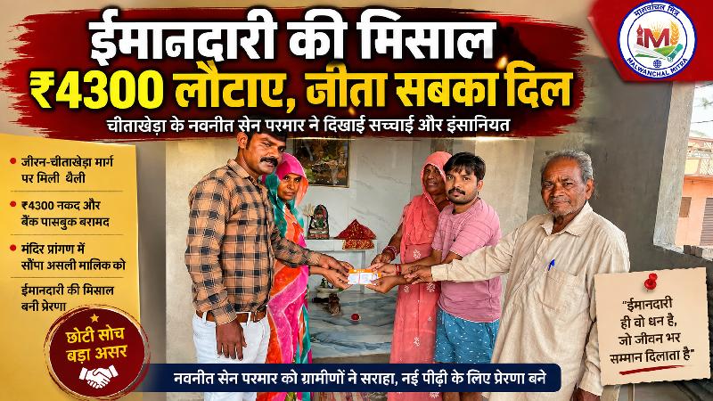 ईमानदारी अभी जिंदा है: