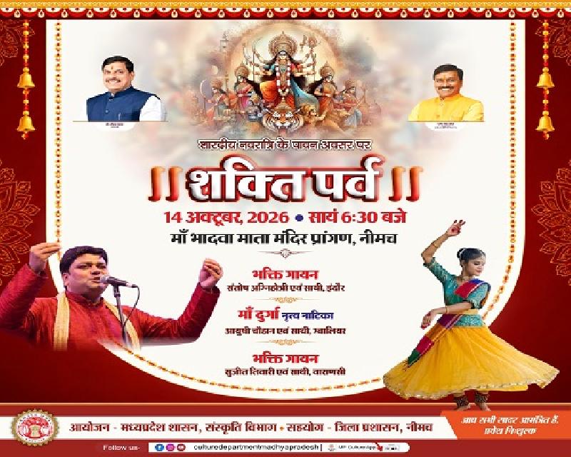 नीमच :